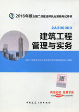 2018年二级建造师《建筑工程管理与实务》考试教材