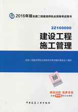 2018年二级建造师《建设工程施工管理》考试教材