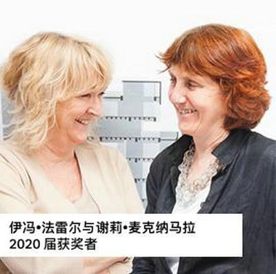 2020年普利兹克建筑奖揭晓，爱尔兰女建筑师组合获奖
