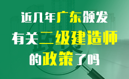 关于2018年度广东省二级建造师执业资格考试有关事项的通知