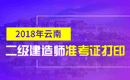 2019年云南二级建造师准考证打印时间及入口