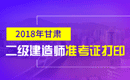 2019年甘肃二级建造师准考证打印时间及入口