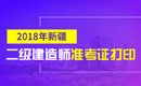 2019年新疆二级建造师准考证打印时间及入口