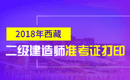 2019年西藏二级建造师准考证打印时间及入口