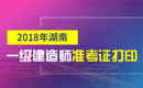 2019年湖南一级建造师准考证打印时间及入口