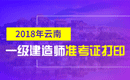 2019年云南一级建造师准考证打印时间及入口