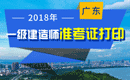 2019年广东一级建造师准考证打印时间及入口