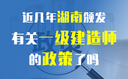 关于做好2018年度湖南省一级建造师资格考试考务工作的通知