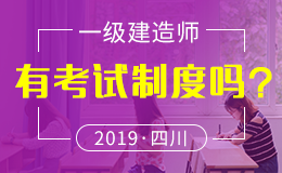 关于做好2018年度四川省一级建造师资格考试考务工作的通知